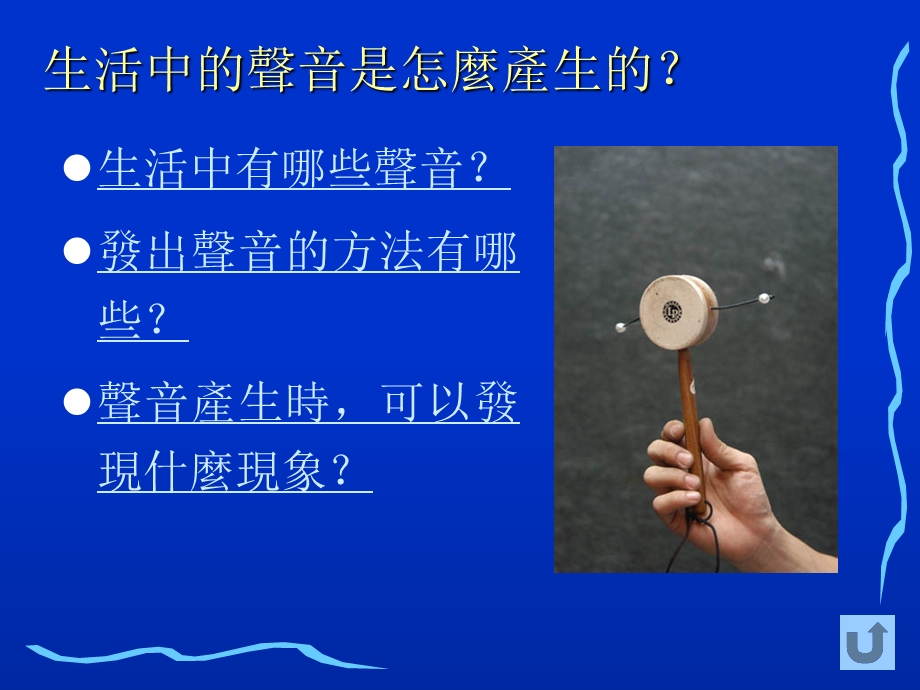 《声音与乐器》PPT课件.ppt_第3页