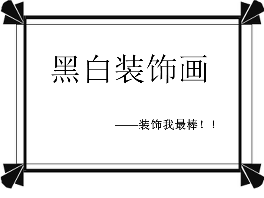 《儿童画教程》PPT课件.ppt_第1页