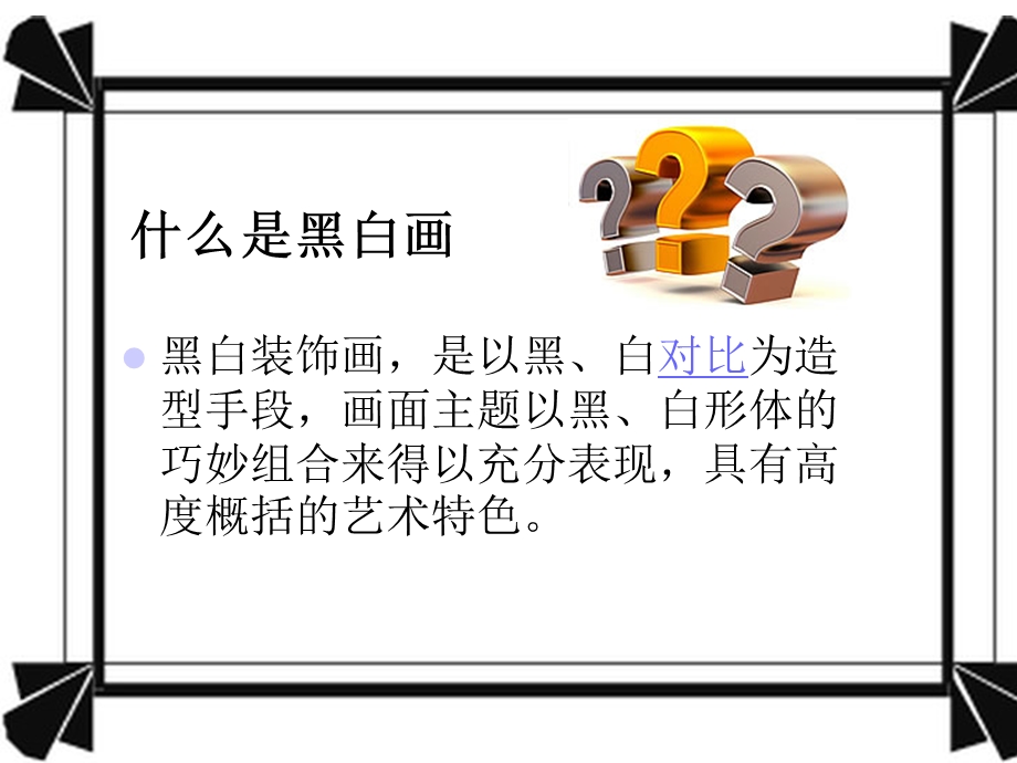 《儿童画教程》PPT课件.ppt_第2页