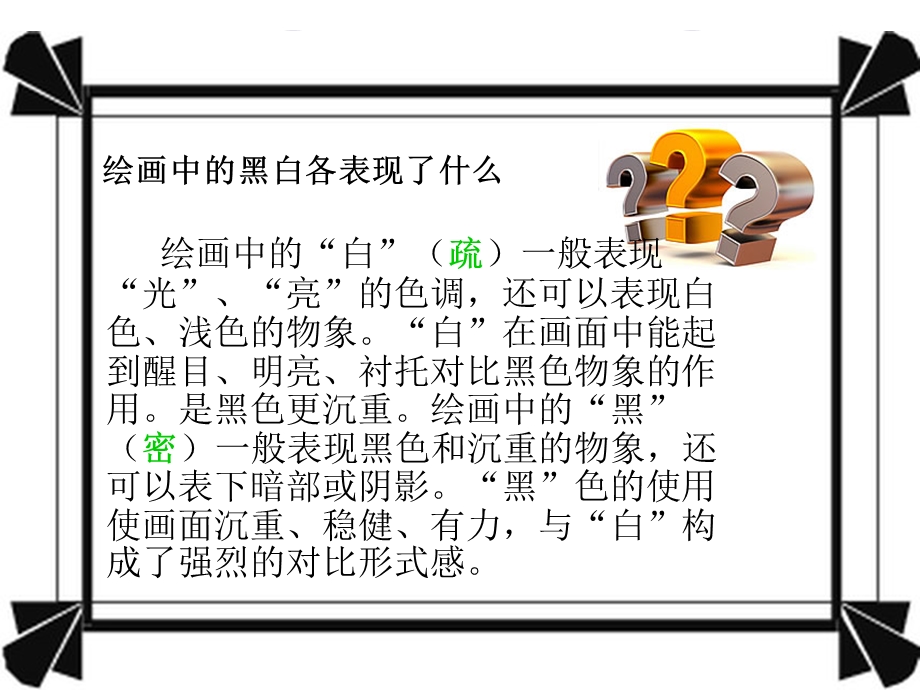 《儿童画教程》PPT课件.ppt_第3页