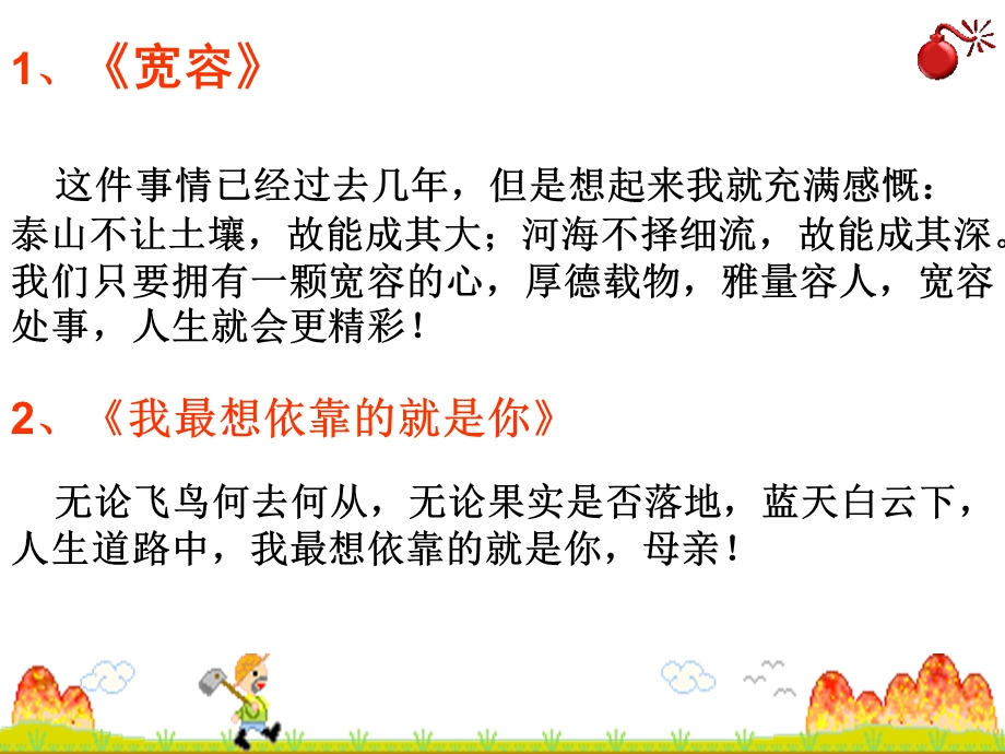 《作文结尾技巧》PPT课件.ppt_第3页