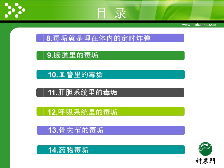 什么叫做排毒.ppt_第3页