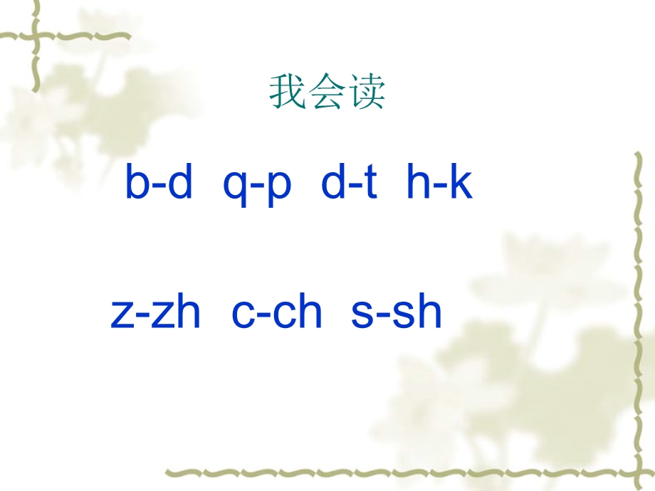 《单韵母和声母》PPT课件.ppt_第3页