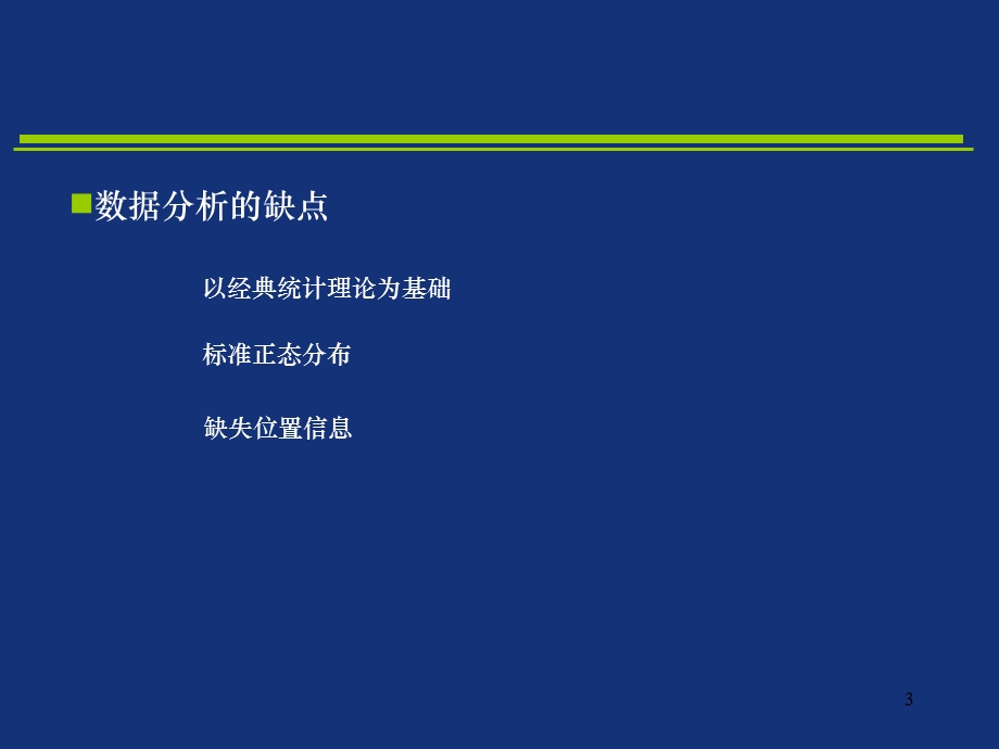 《地图分析与应》PPT课件.ppt_第3页