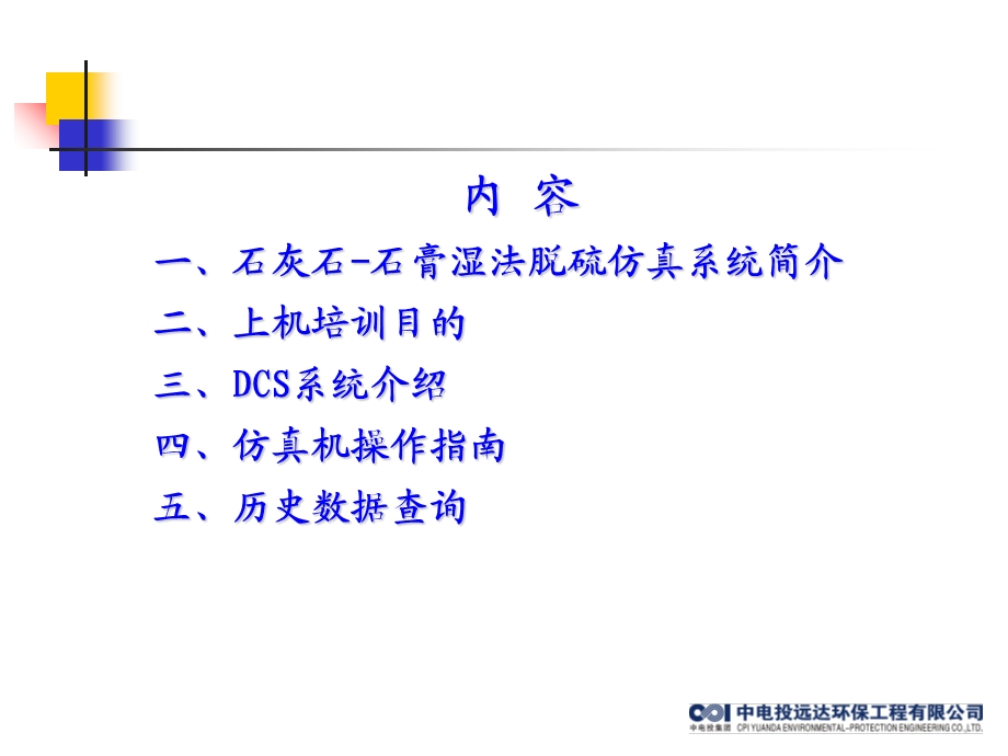 《仿真机上机指南》PPT课件.ppt_第2页