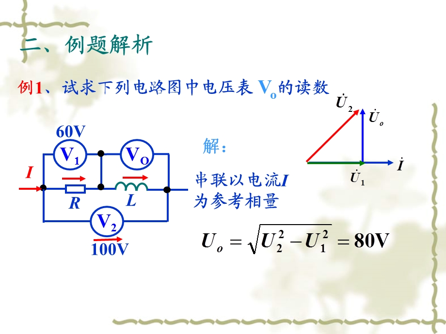 《交流电路习题》PPT课件.ppt_第3页