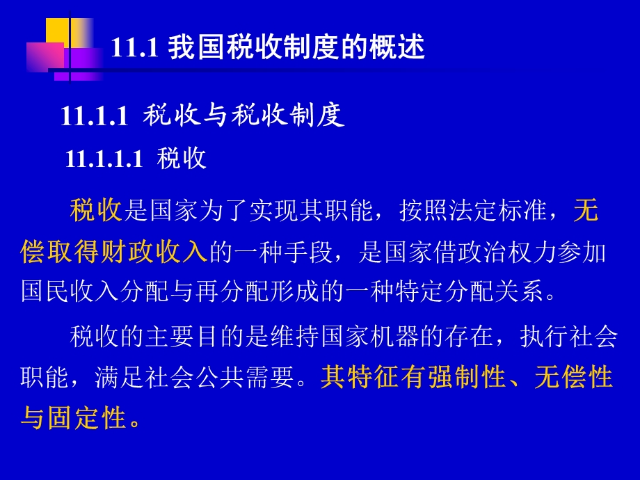 《建筑税收法规》PPT课件.ppt_第3页