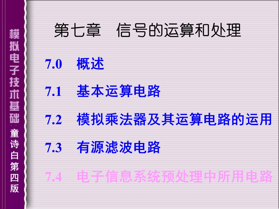 《信号的运算和处理》PPT课件.ppt_第1页