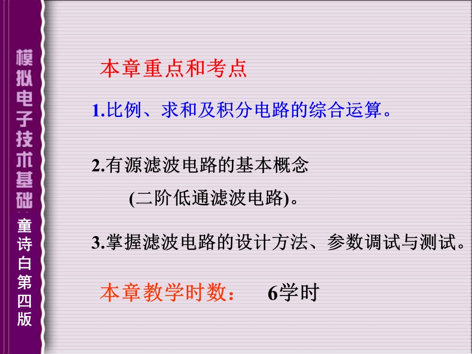 《信号的运算和处理》PPT课件.ppt_第2页