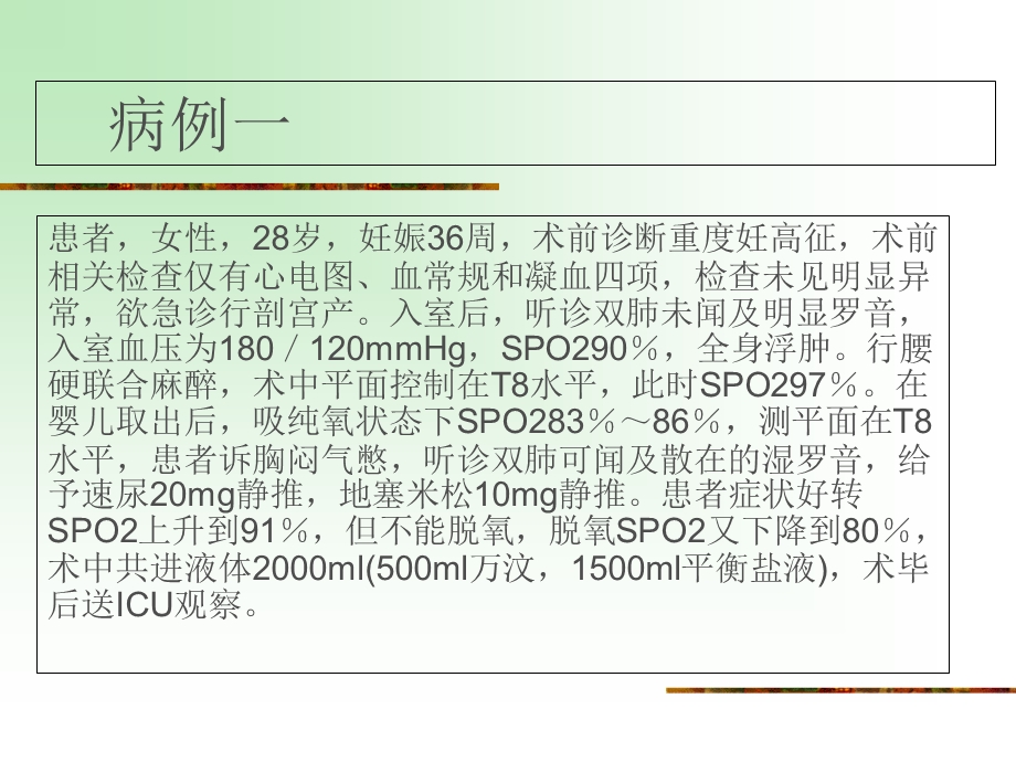 《妊高症病人麻醉》PPT课件.ppt_第3页