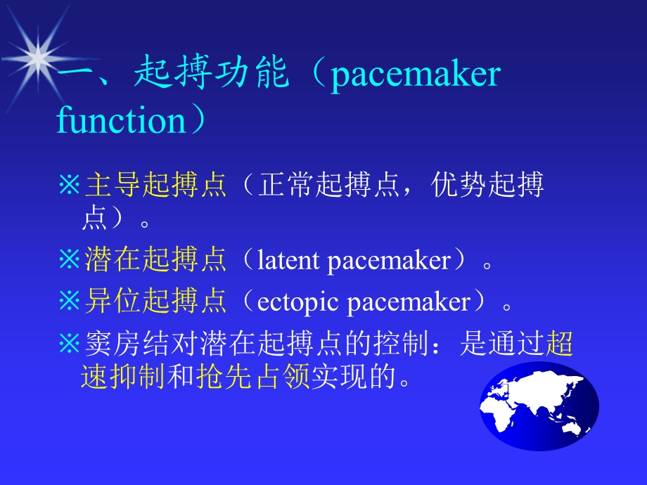 《心脏功能述评》PPT课件.ppt_第2页