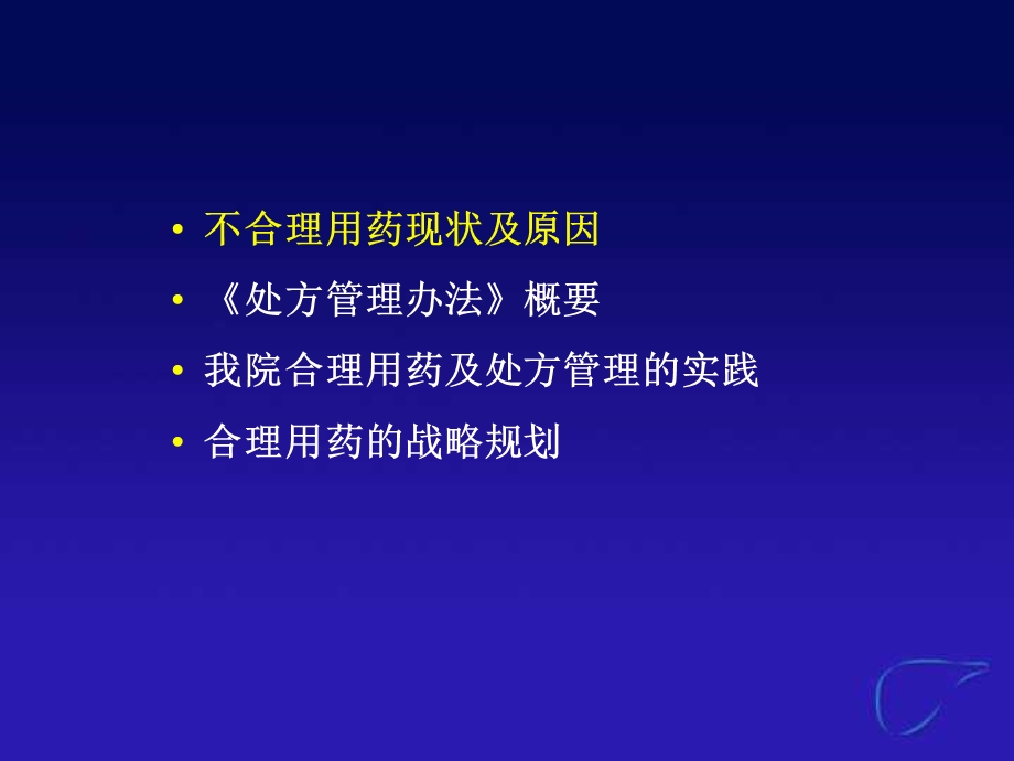 《加强处方管理》PPT课件.ppt_第2页