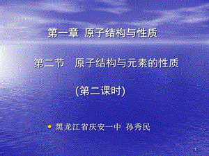 《原子结构与质》PPT课件.ppt