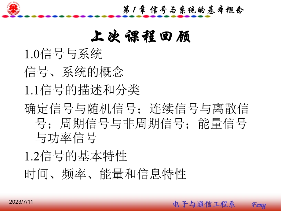 《单位脉冲函数》PPT课件.ppt_第1页