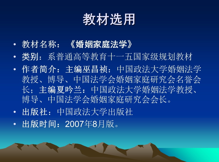 《婚姻家庭法学》PPT课件.ppt_第2页