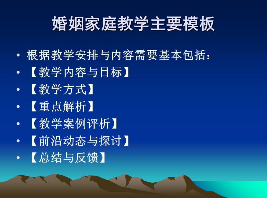 《婚姻家庭法学》PPT课件.ppt_第3页