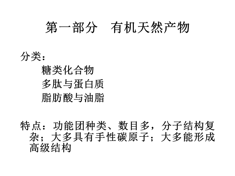 糖、氨基酸.ppt_第2页