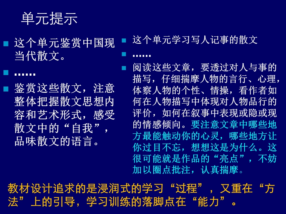 《单元教学建议》PPT课件.ppt_第3页