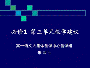 《单元教学建议》PPT课件.ppt