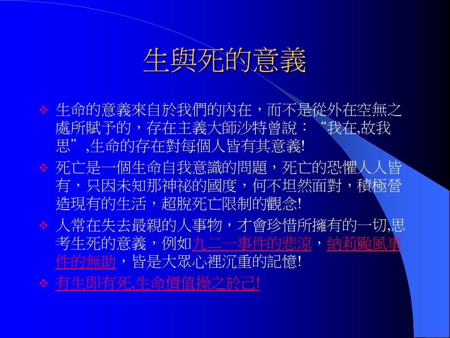 网路与生命教育之省思.PPT_第3页