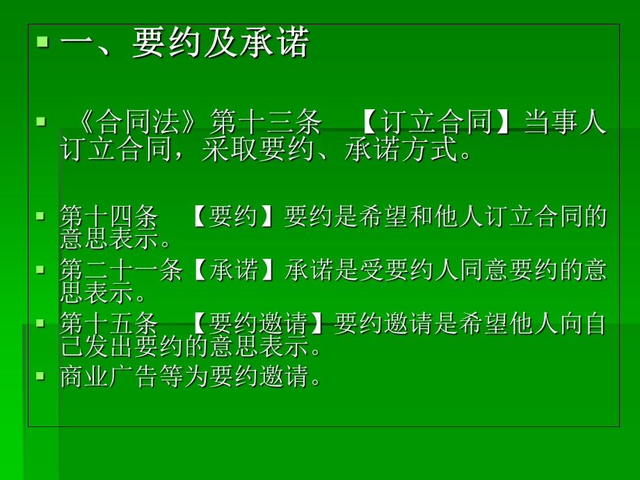 《合同法讲座》PPT课件.ppt_第3页