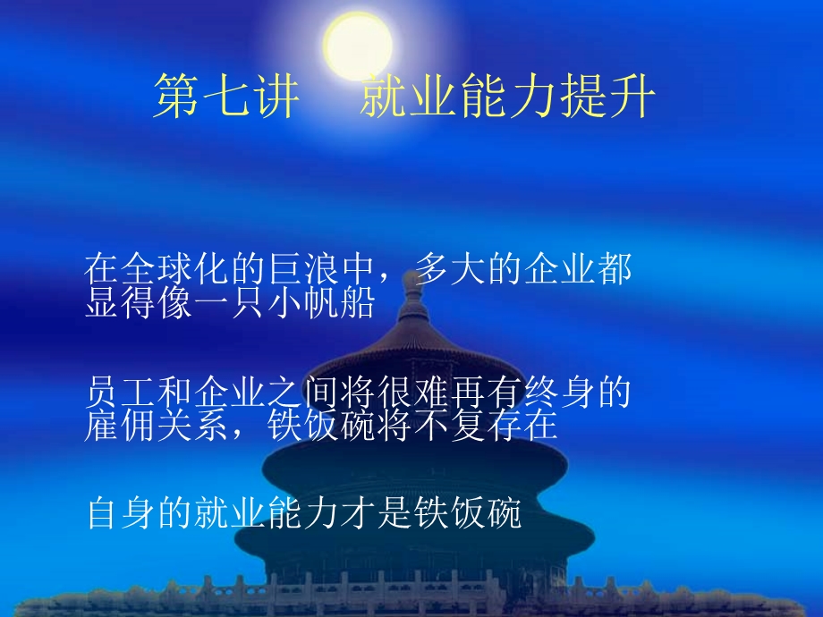 《就业能力提升》PPT课件.ppt_第1页