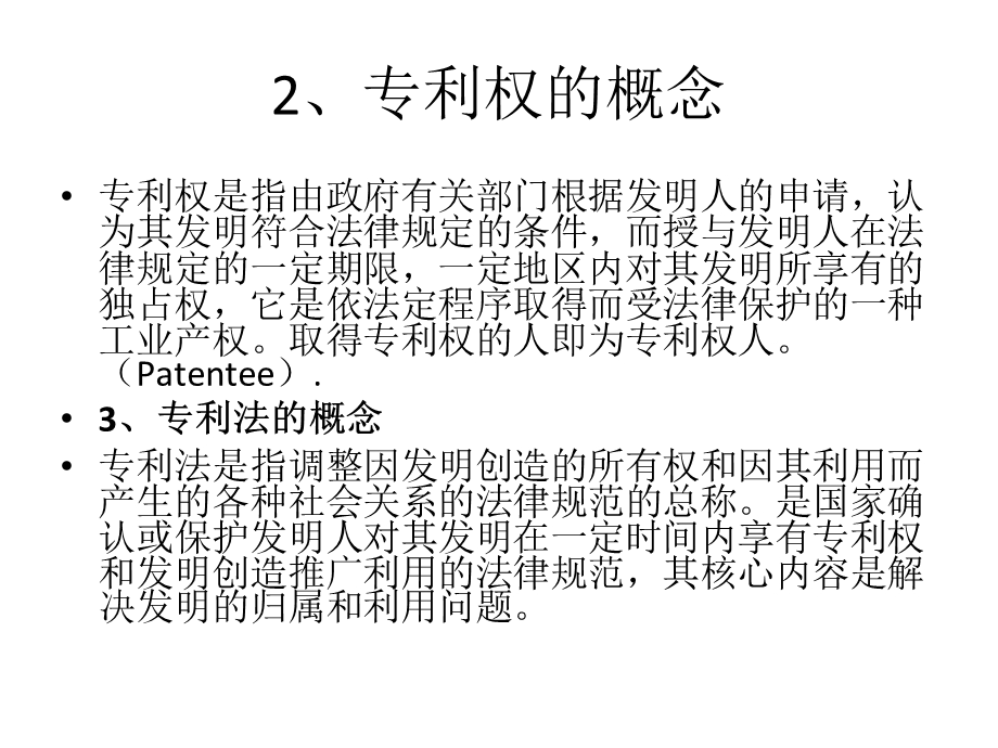 《专利优先权》PPT课件.ppt_第2页