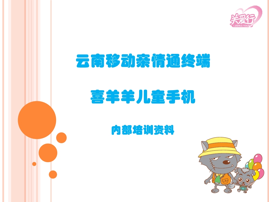 云南移动培训资料2.ppt_第1页