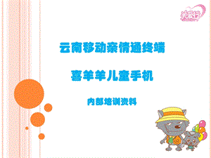 云南移动培训资料2.ppt