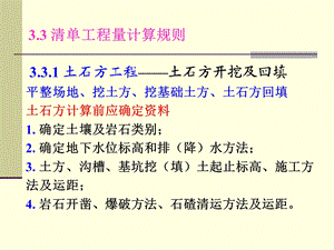 《建安工程量计算》PPT课件.ppt