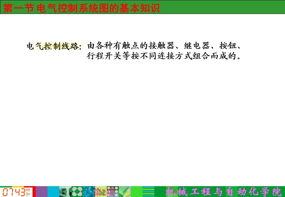 《基本控制环》PPT课件.ppt_第2页