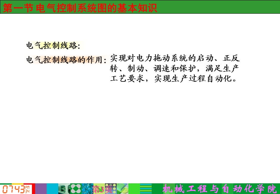 《基本控制环》PPT课件.ppt_第3页