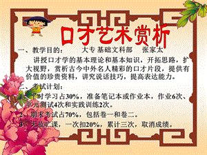 《口才与口才学》PPT课件.ppt