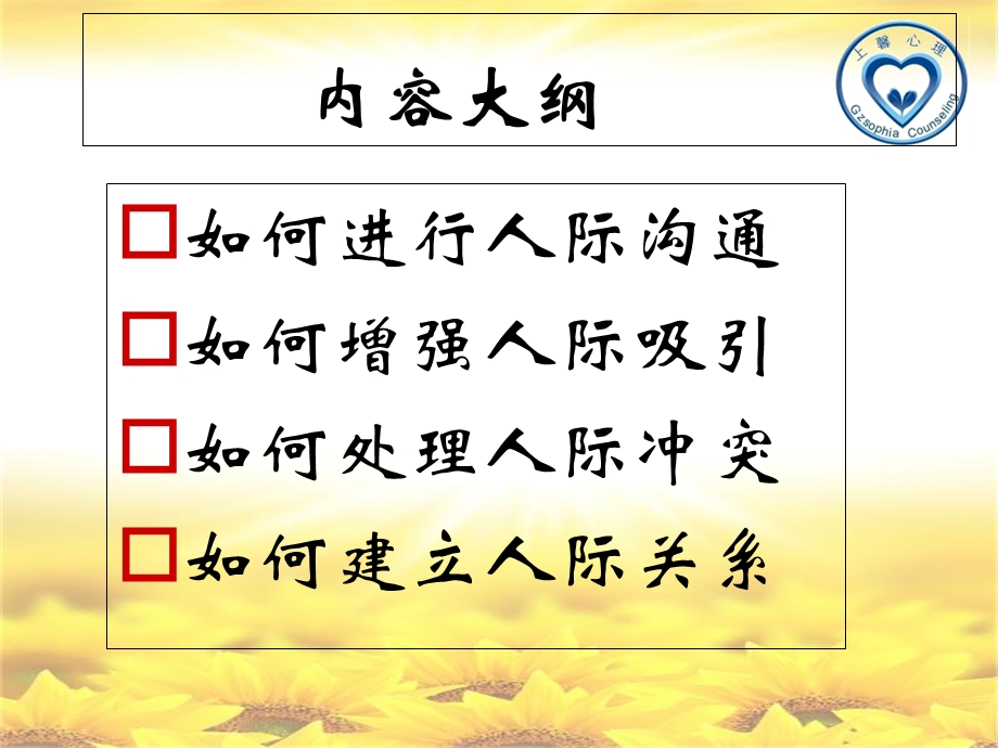 《人际关系管理》PPT课件.ppt_第2页