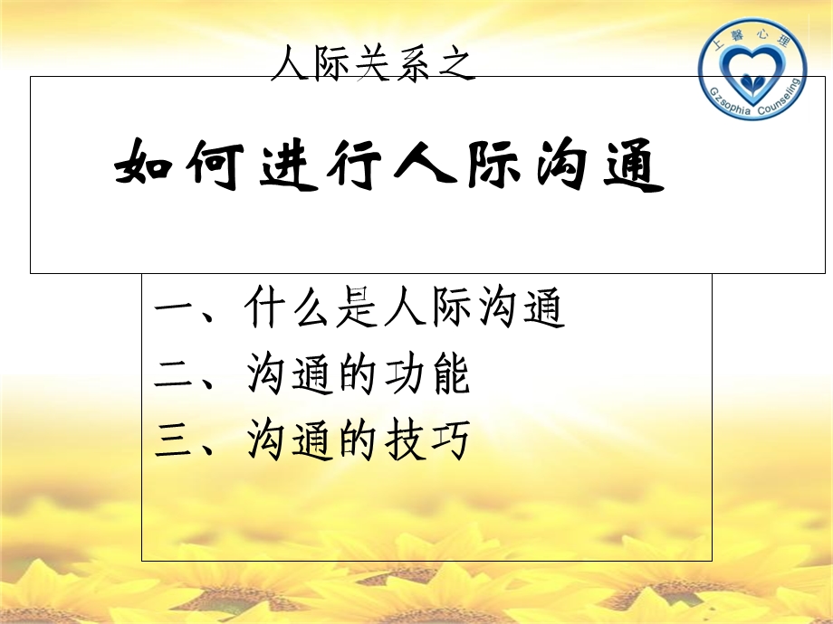 《人际关系管理》PPT课件.ppt_第3页