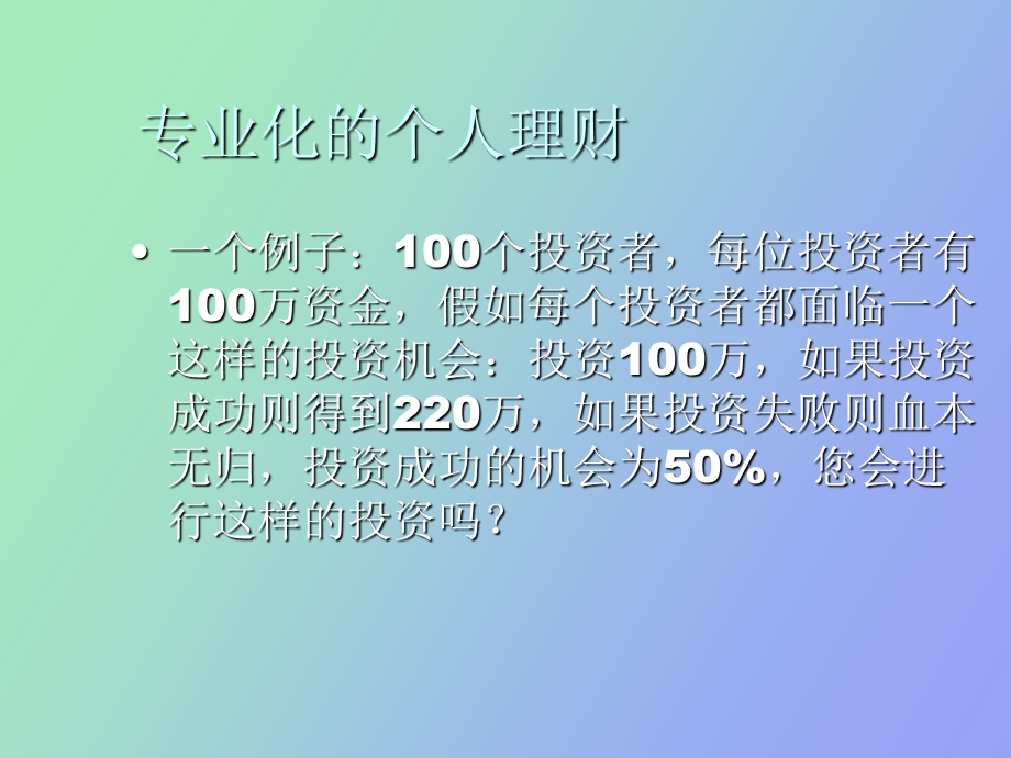 《个人财务规划》PPT课件.ppt_第2页