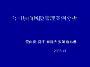 《企业金融风险》PPT课件.ppt