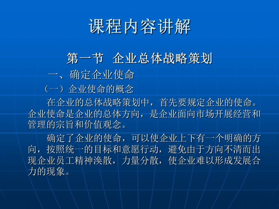 《企业战略策划》PPT课件.ppt_第2页