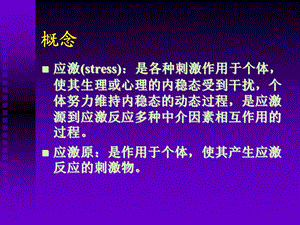 心因性障碍.ppt