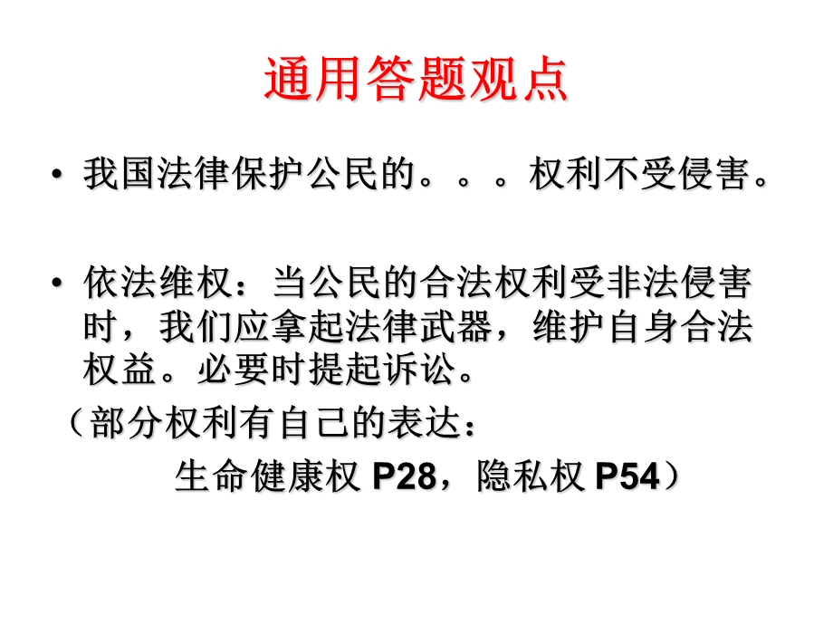 《初二答题方法》PPT课件.ppt_第2页