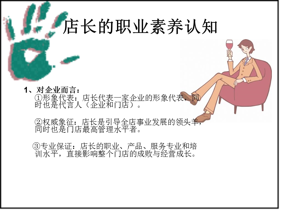 《优秀店长培训》PPT课件.ppt_第2页