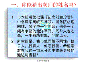 一你能猜出老师的姓名吗.ppt