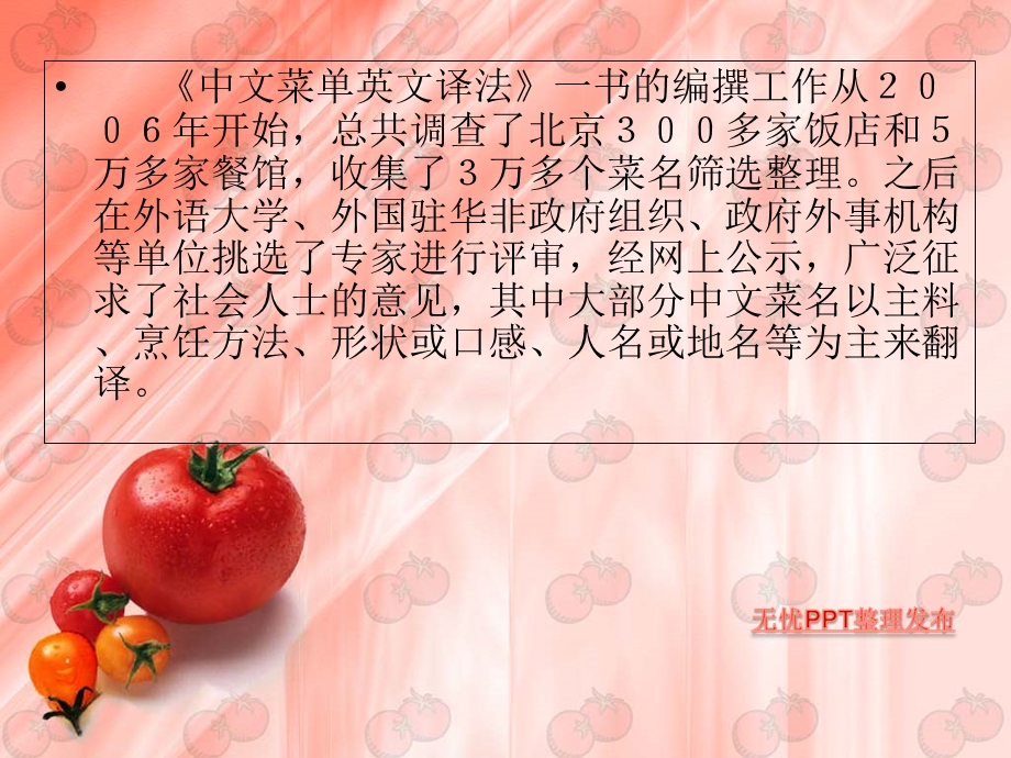 《中西菜名翻译》PPT课件.ppt_第3页