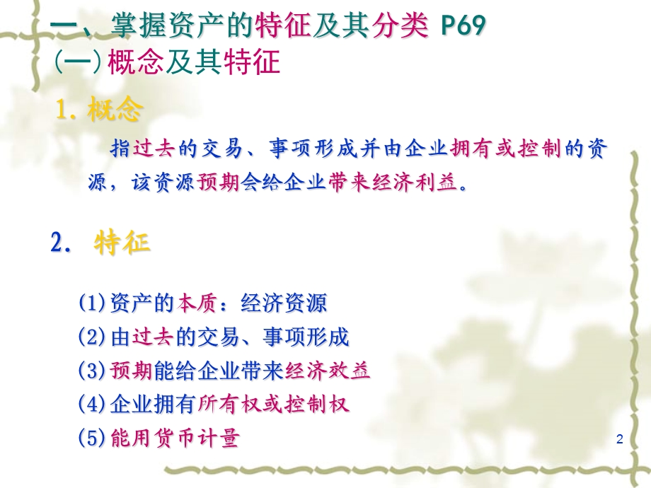 《工程经济讲》PPT课件.ppt_第2页