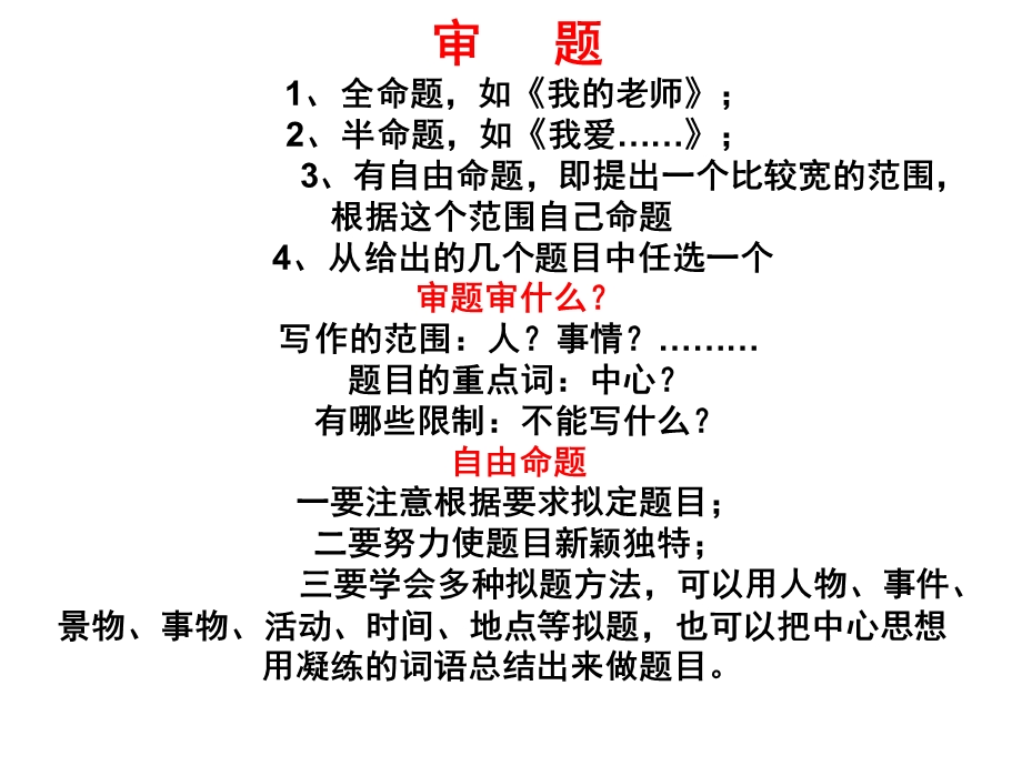 《作文复习资料》PPT课件.ppt_第1页