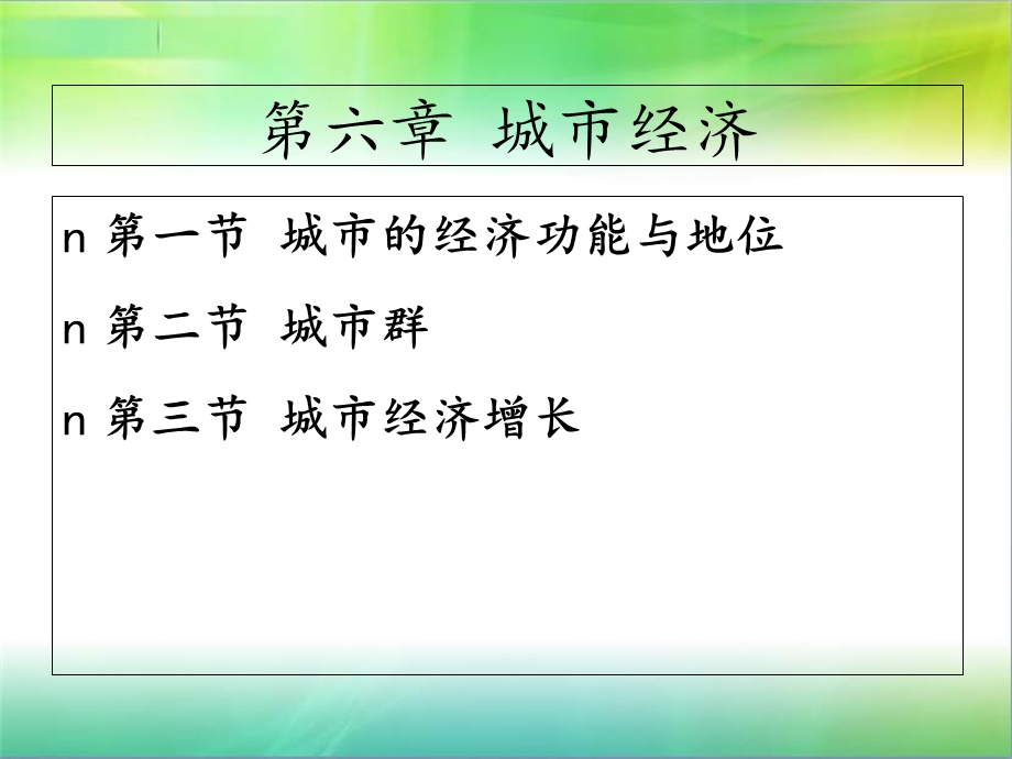 《区域经济学讲》PPT课件.ppt_第1页