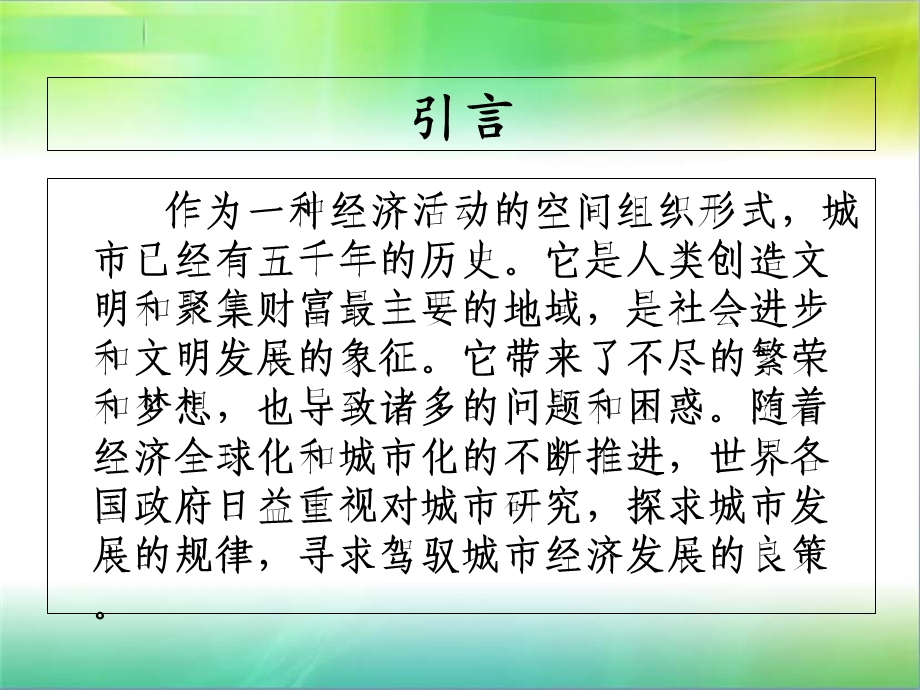 《区域经济学讲》PPT课件.ppt_第2页