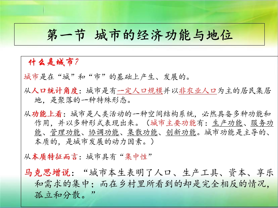 《区域经济学讲》PPT课件.ppt_第3页