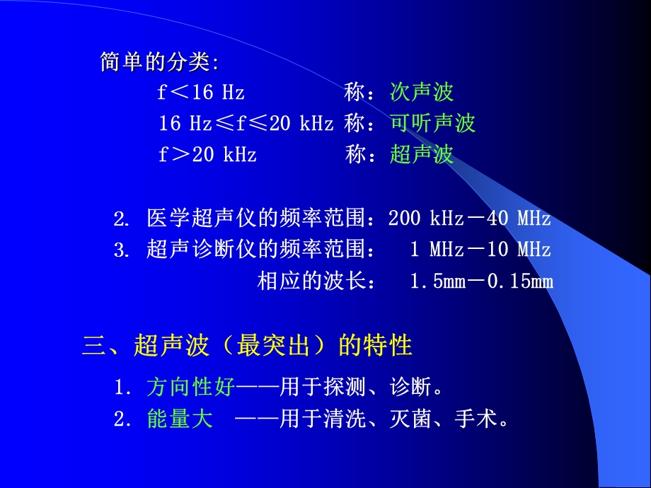 《医学超声学基础》PPT课件.ppt_第3页