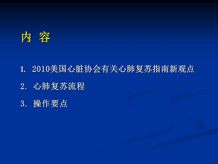 心肺复苏指南版.ppt_第2页